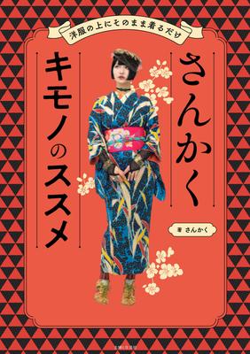 Recommendation of Triangle Kimono