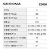 Shimano Spinning Reel 23 Sedona C3000