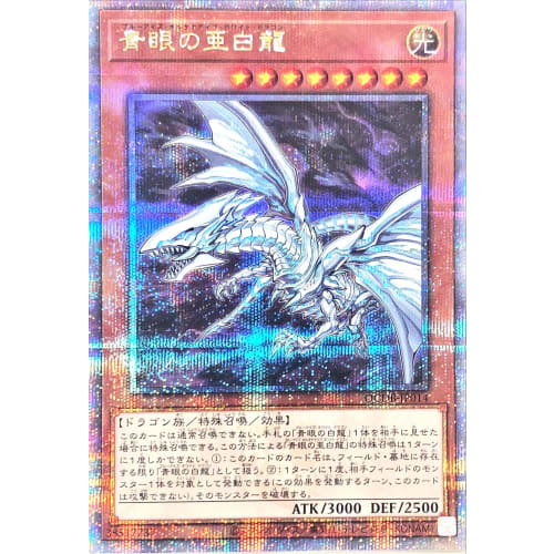 QCDB-JP014 Blue-Eyes Alternative White Dragon 25th Secret Rare Quarter Century Secret Rare QUARTER CENTURY DUELIST BOX Quarter Century Duelist Box Blu