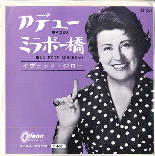 

7inch Record YVETTE GIRAUD - Adieu / Le Pont Mirabeau OR1378 ODEON Japan Pop Used