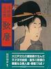 Selection of Ukiyo-e Masterpieces