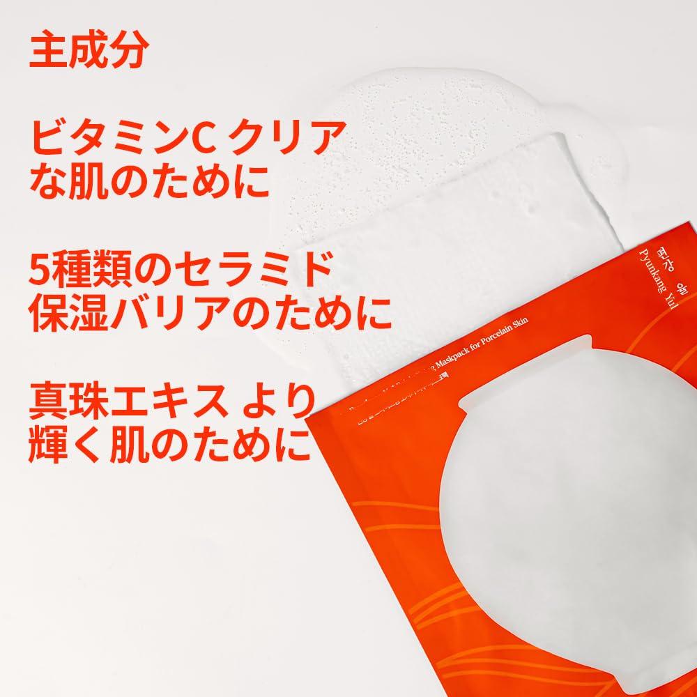 Pyunkang Yul Brightening Mask Pack Pure Vitamin Face Korean Skincare [PKY] (10 Sheets), C, Mask, Hypoallergenic,