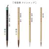 Akashiya Calligraphy Elegant Stupa Black Medium A051295 Brush, Brush, Shaft,