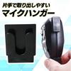 (S-Net) Wireless Microphone Hanger with Clip and Hook, Double-Sided Tape, for Walkie-Talkies, No Tools Required, Approx. 30mm X 36mm, Car, Taxis