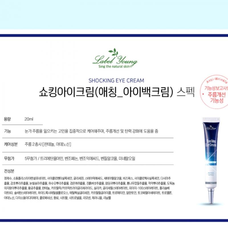 Label Young [Label Young] Shocking Eye Cream 2ea