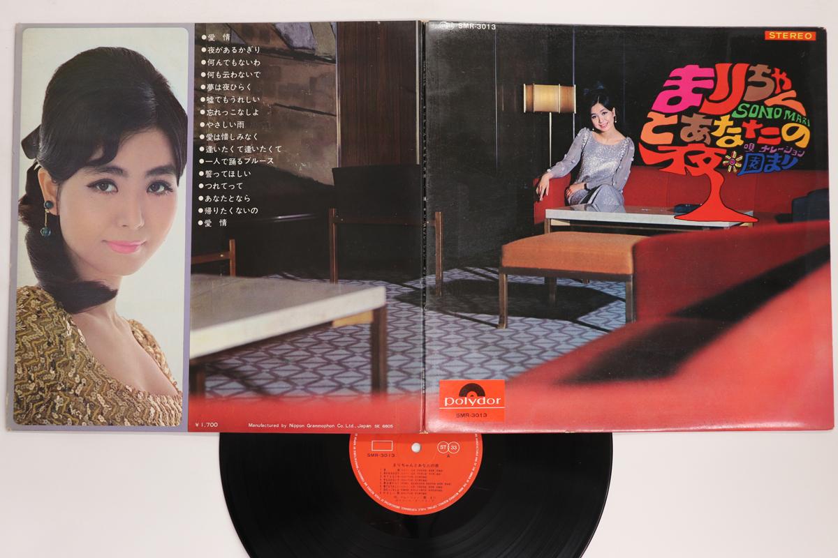 

LP Record MARI SONO Marichan To Anata No Yoru SMR3013 POLYDOR 1968 Japan Japanese EnkaTraditional Used