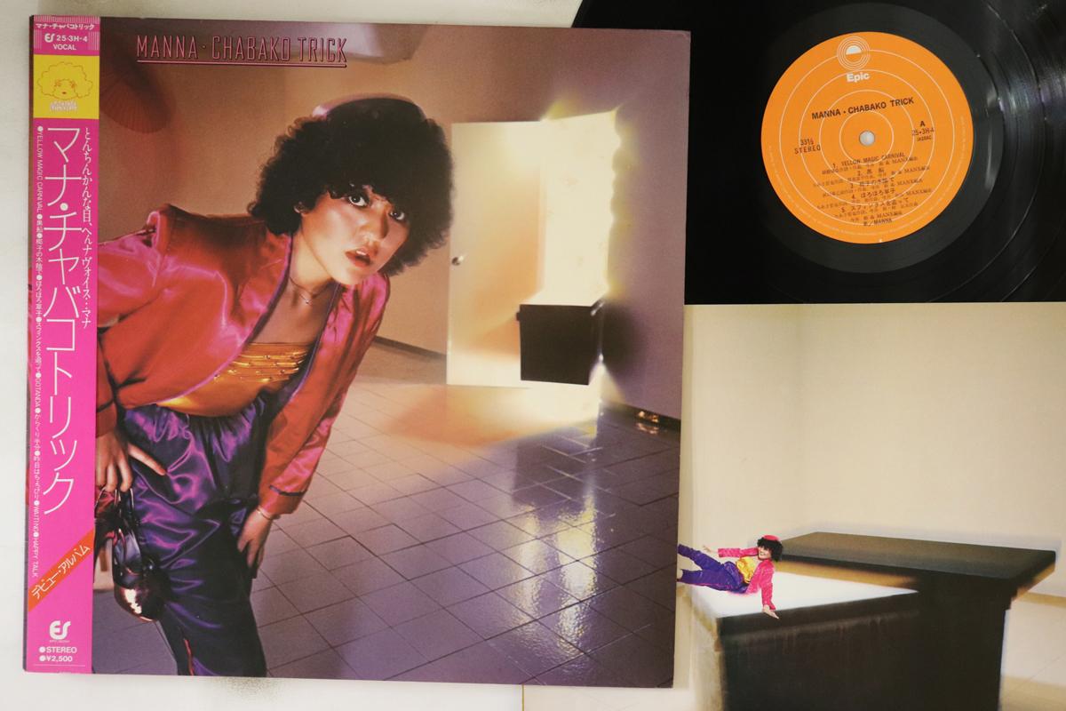 

LP Record MANNA - Chabako Trick 253H4 EPIC SONY 1980 Japan Obi Japanese Pop/Rock Used