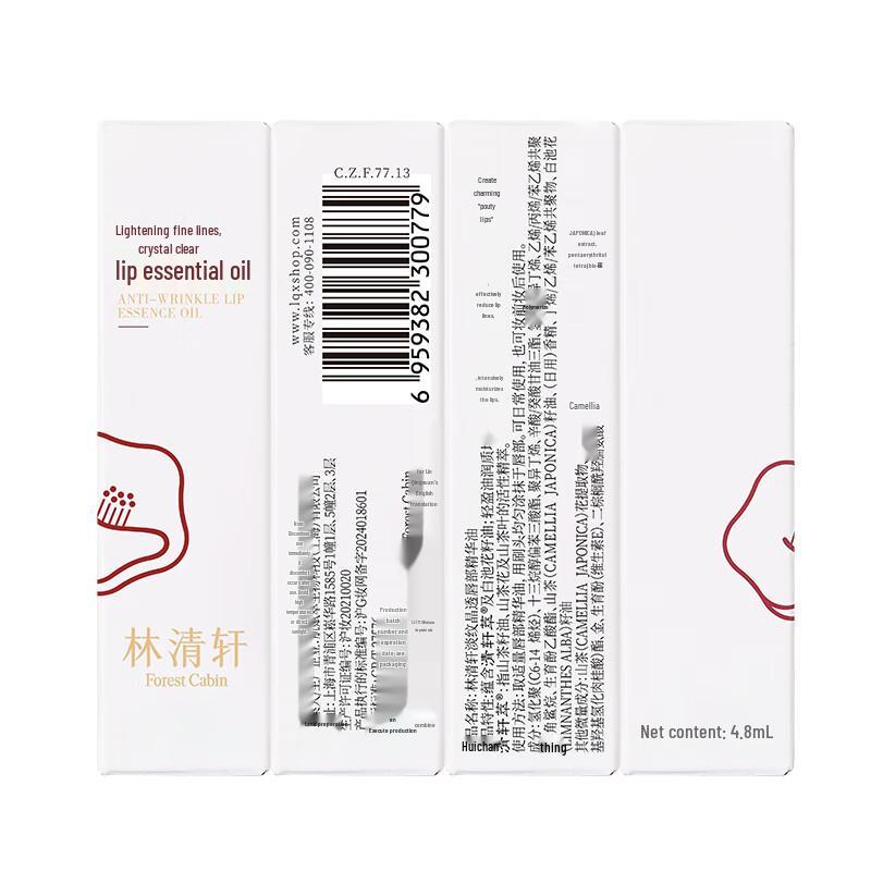 Lin Qingxuan Anti-Wrinkle Lip Essence Oil