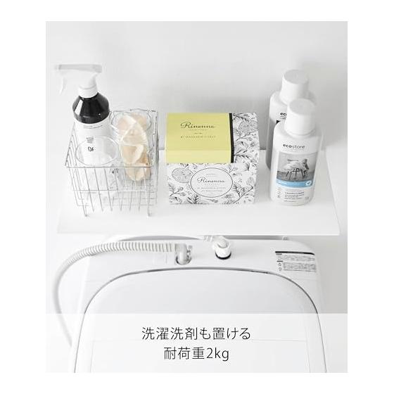 Yamazaki Jitsugyo [Gypsum Board Tweezers and Wood Screws Included That Make Holes Less Noticeable] Wall-mounted Washing Machine Rack, White W50 X