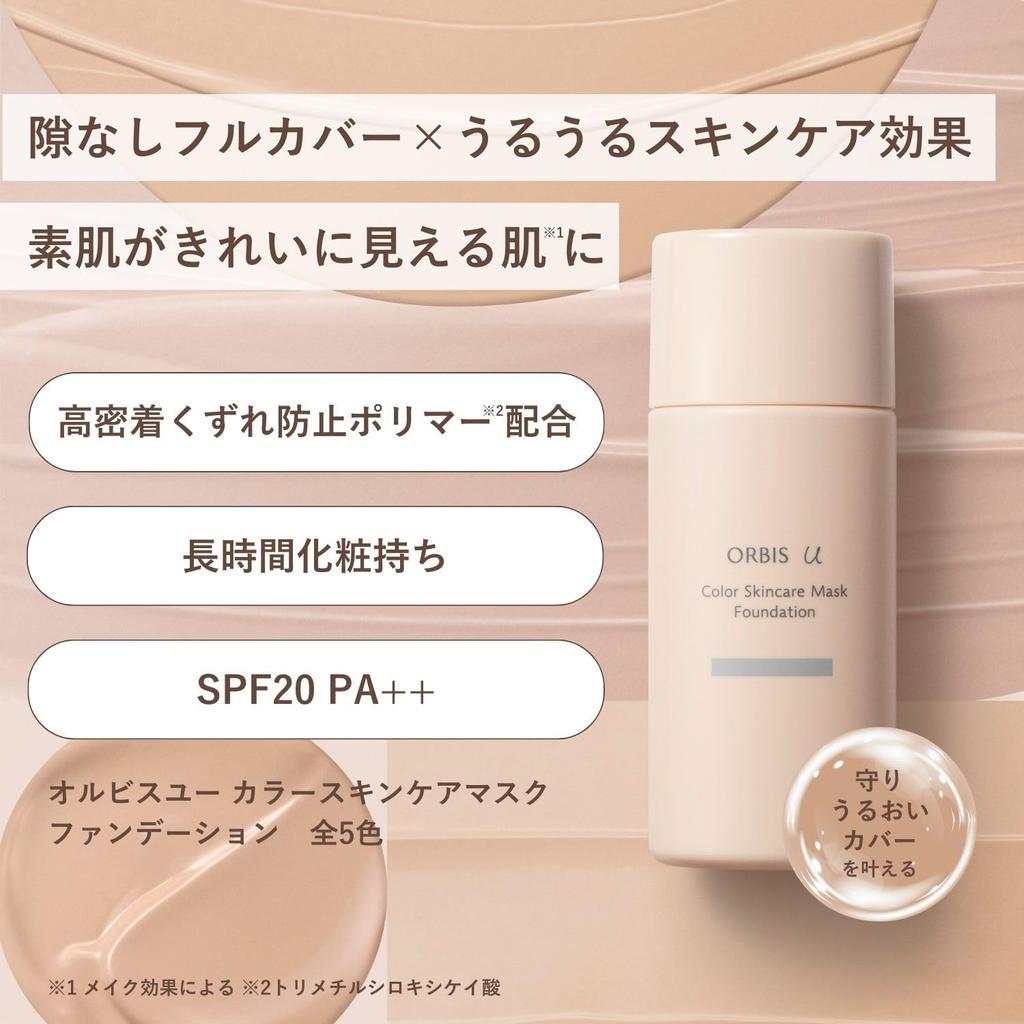 ORBIS ORBIS You Color Skin Care Mask Foundation Natural 03 25mL (No Puff) SPF20 PA++