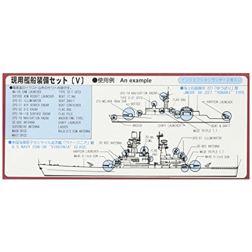 Pit Road 1/700 Modern Ship Equipment Set V