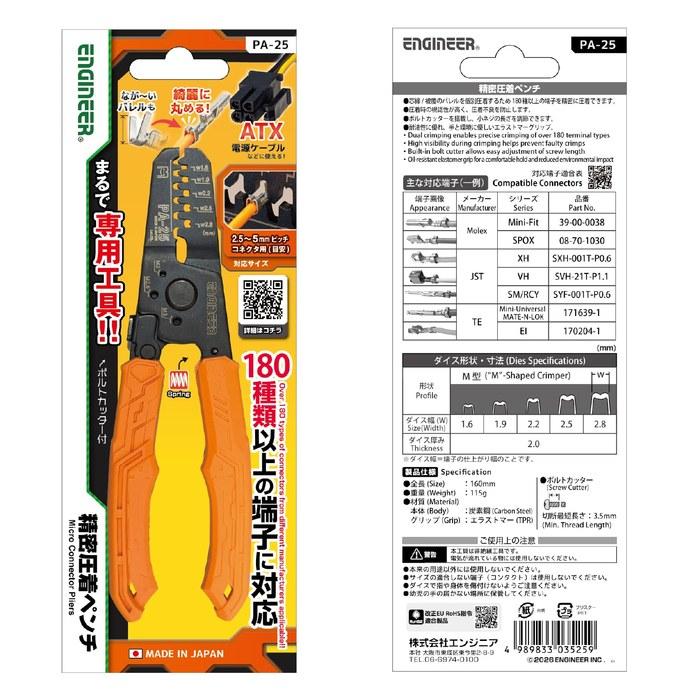 Engineer Precision Crimping Pliers Crimping Tool Medium Open Barrel Terminals PA-25 160mm