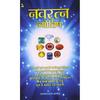 NAVRATAN JYOTISH About the book: navratan jayotish this book tells