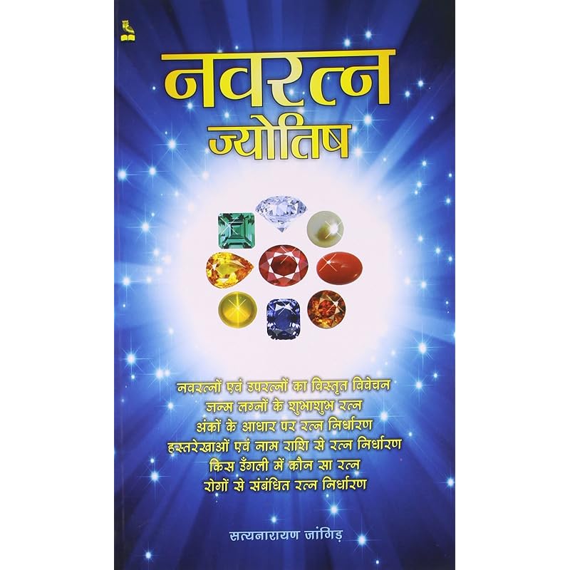 NAVRATAN JYOTISH About the book: navratan jayotish this book tells