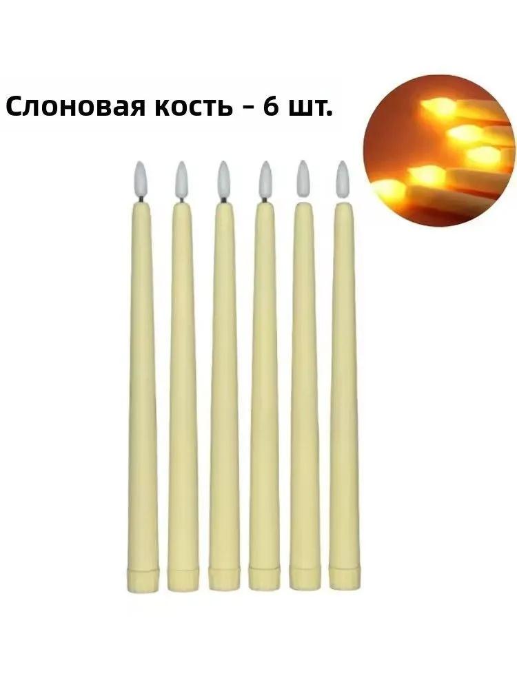 

Довга Свічка Електронна Свічка LED Свічка Різдво Хелловін Довга Свічка Загострена Свічка бежевий