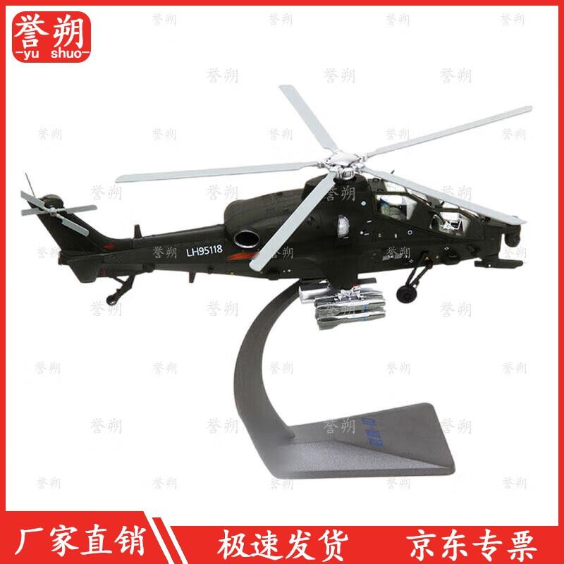 Yushuo WZ-10 Attack Helicopter Model 1:48 Scale