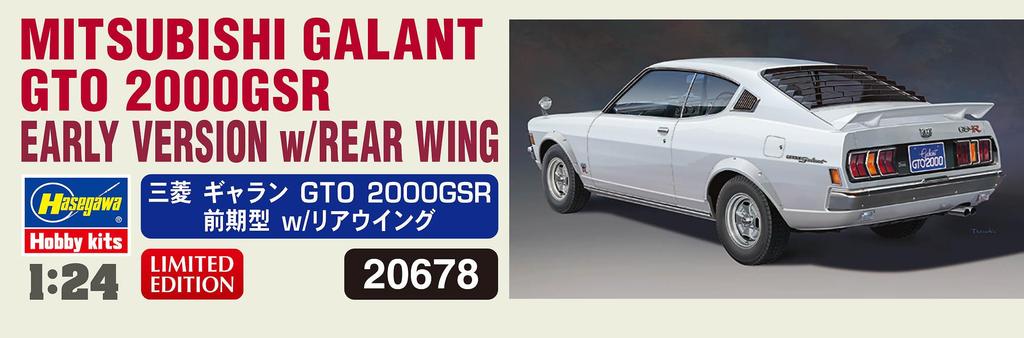 Hasegawa Mitsubishi Galant GTO 2000GSR Early Type Wing Plastic Model 20678 1/24 w/Rear
