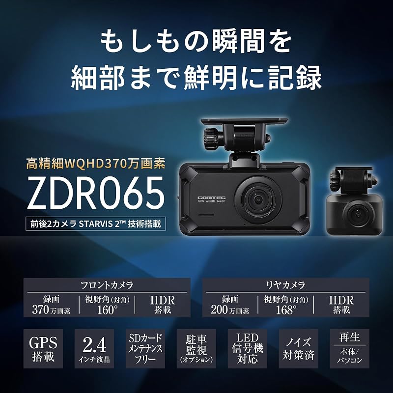 Comtec ZDR065 Dashcam: WQHD Front Camera, STARVIS 2 Front and Rear Cameras for Improved Night Vision, Built-in GPS, Rear Vehicle Proximity
