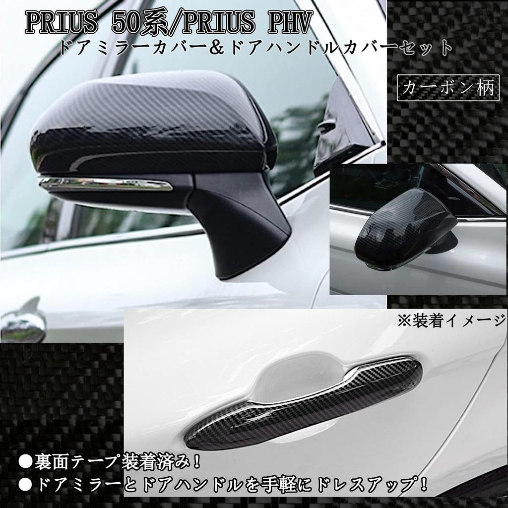 Flatland Prius 50 Series PHV 52 Series Exterior Door Mirror Covers and Door Handle Covers Custom Parts and Accessories Set, (Carbon Fiber)