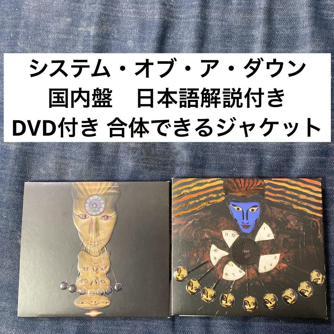 

[USED] System Of A Down System Of A Down Heavy Rock