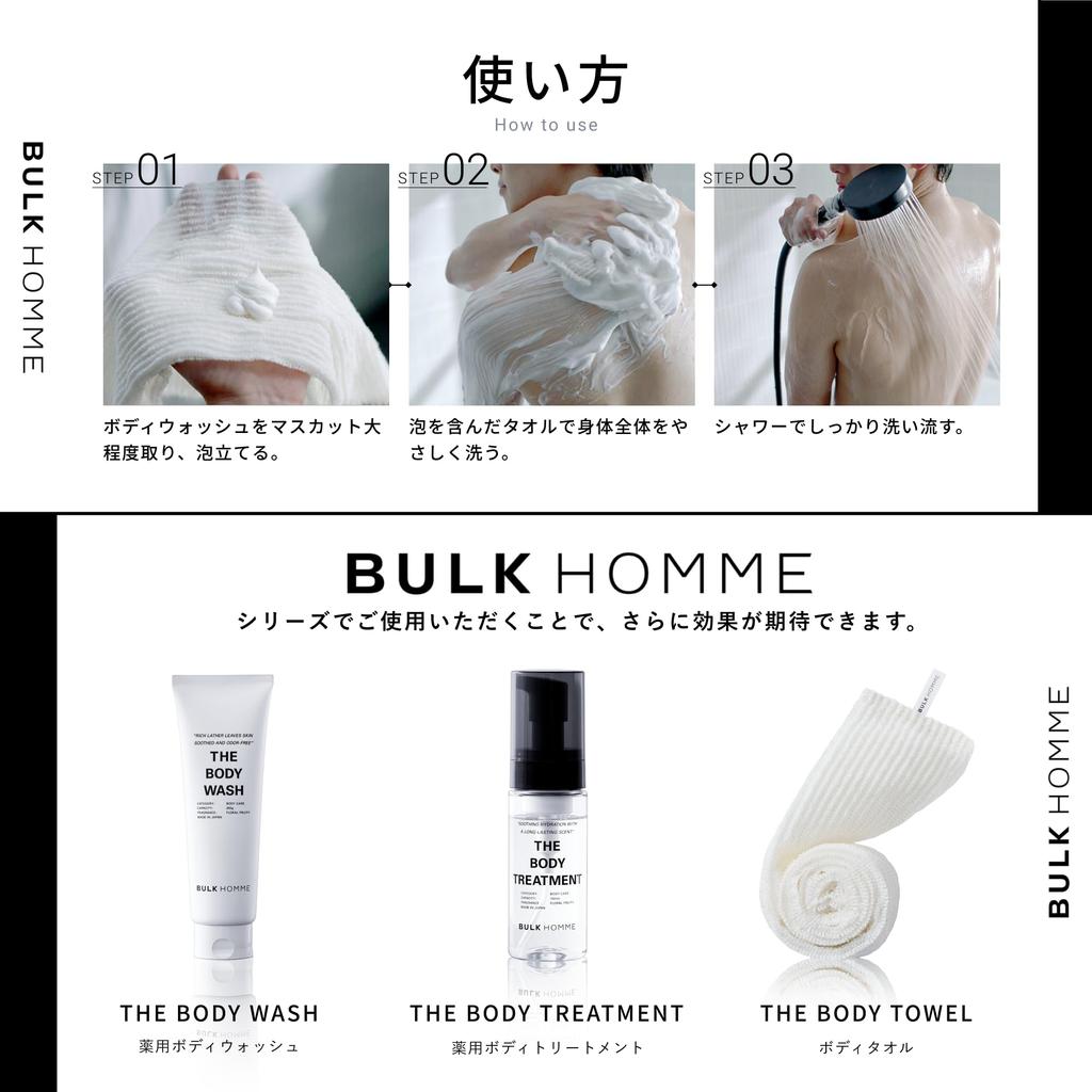 Bulk Homme Medicated Body Wash for Moisturizes and combats body odor for sensitive and dry Men, 250g, Quasi-drug. skin.