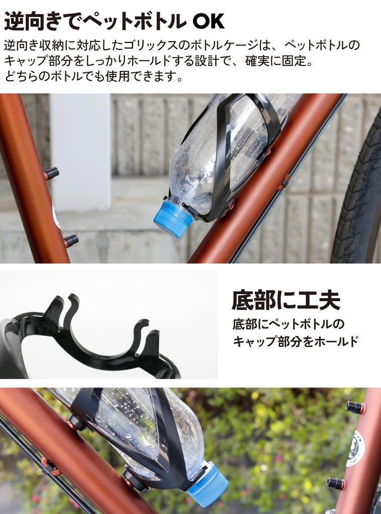 GORIX Bottle Cage for Road Bikes, Bicycles, and Mountain Bikes, Stylish, Lightweight, with Screws Included, Fits PET Bottles, Black, Reverse