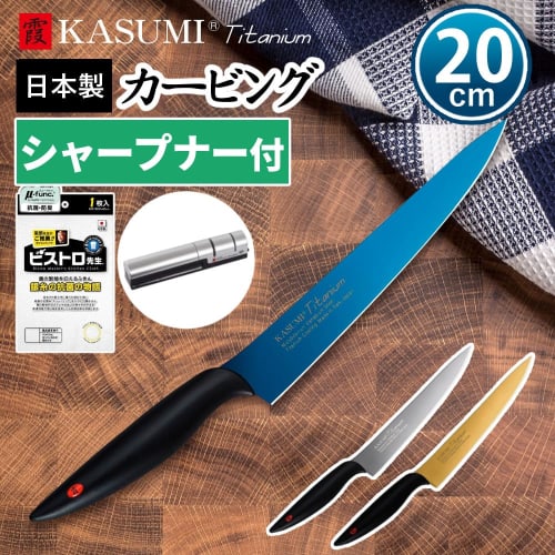 Sumikama Kasumi Carving Knife, Blue, Titanium Coated, 20cm, 20020, Diamond Sharpener, and Dishcloth Set