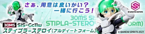 30MS Plastic Model Premium Bandai Limited SIS-Gc11w Stipula=Steloi (Ardito Form)