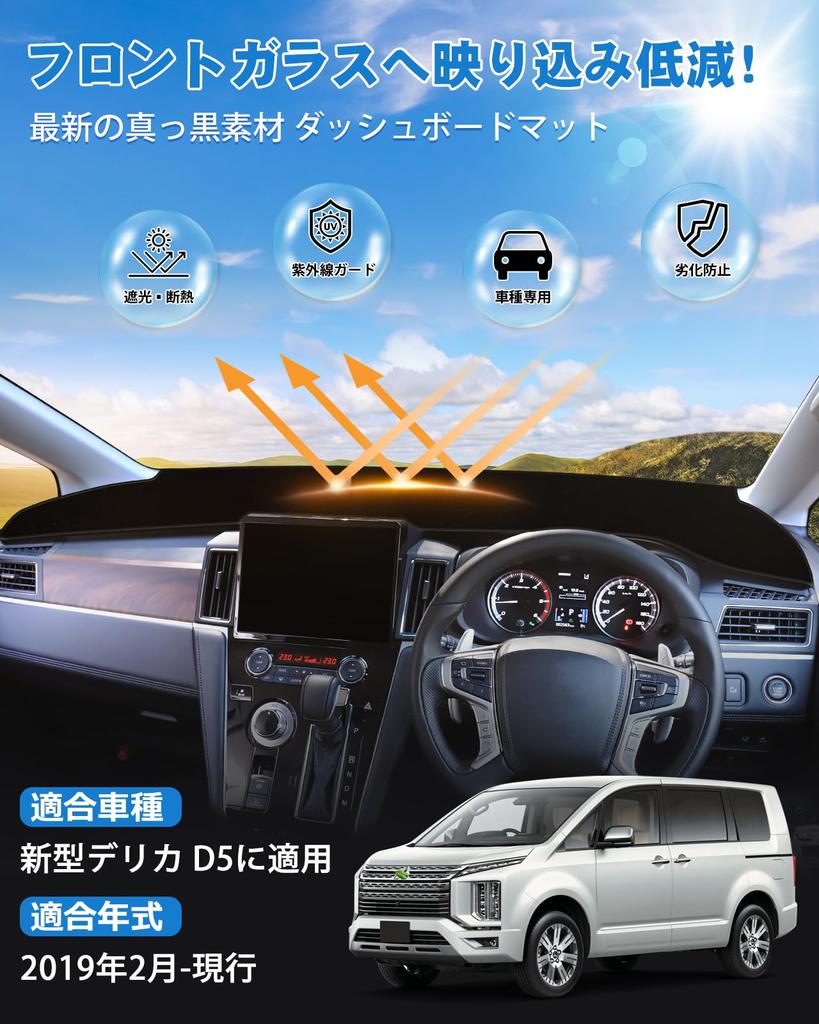 Cartist Dashboard Mat for Mitsubishi New Delica D5 Dashboard Cover for DELICA 2019 Reduces Reflection On the Prevents Sun Dedicated Accessory for