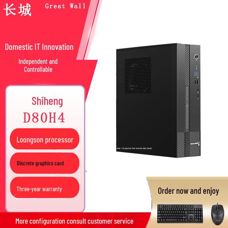 Great Wall Shiheng D80H4 Desktop PC (CN version)