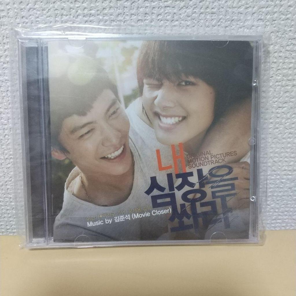 [USED] Shoot Me In the Heart (Movie Closer) OST