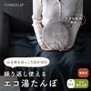 Three-Up Eco Hot Water Bottle, Reusable, Heat Storage, Triple-Layer Construction, Safe Japanese-Made Thermostat, Flannel Version, Gray, EWAZ-0662GY