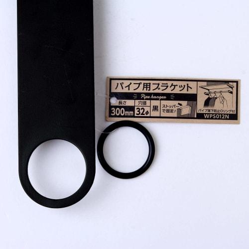 Waki Sangyo Pipe Bracket, Pirashell Series, for Hangers and Closets, Black, 32mm Hole Diameter x 300mm Length, WPS012N