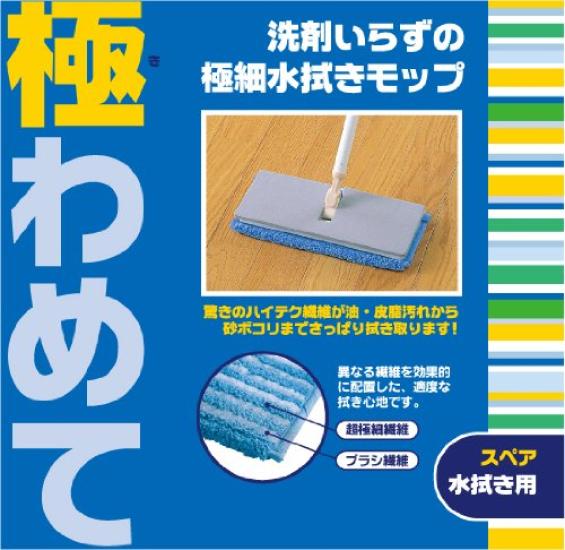 Azuma Floor Wiper Spare Gokuwamete SP Wet Mop 27 X 12 Removes Dirt Without Fiber Wet Mop Mop, Ultra-Fine (1 Piece), Cm, Detergent, Ultra-Fine (SQ075)