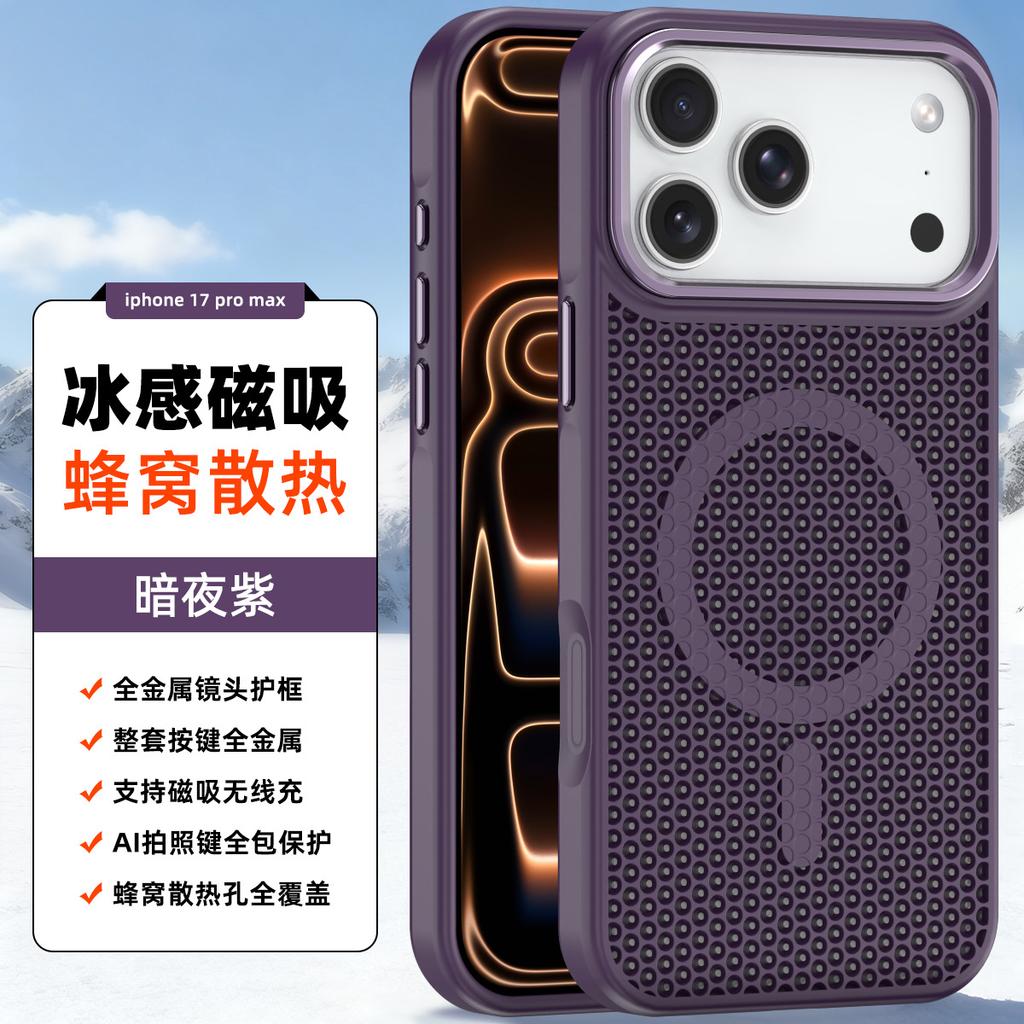 Applicable To iPhone17ProMax Heat Dissipation Magnetic Mobile Phone Case Metal Lens Apple 16Pro Breathable 15 Sets