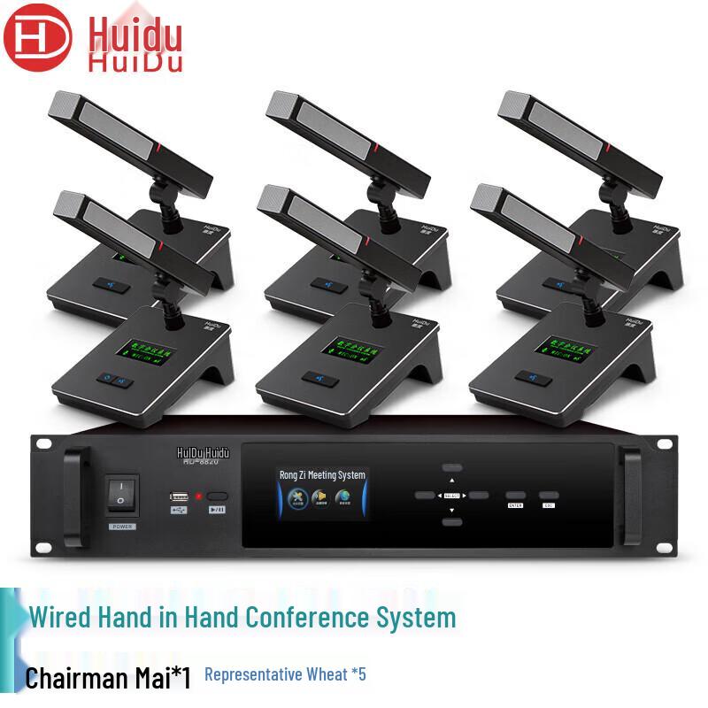 HuiDu Professional Conference System Components (CN version)