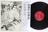 LP Record HIGASHIE URATARO  Collection Of Eighteen Rakugo Perfo SR316 MERCURY Japan Japanese EnkaTraditional Used