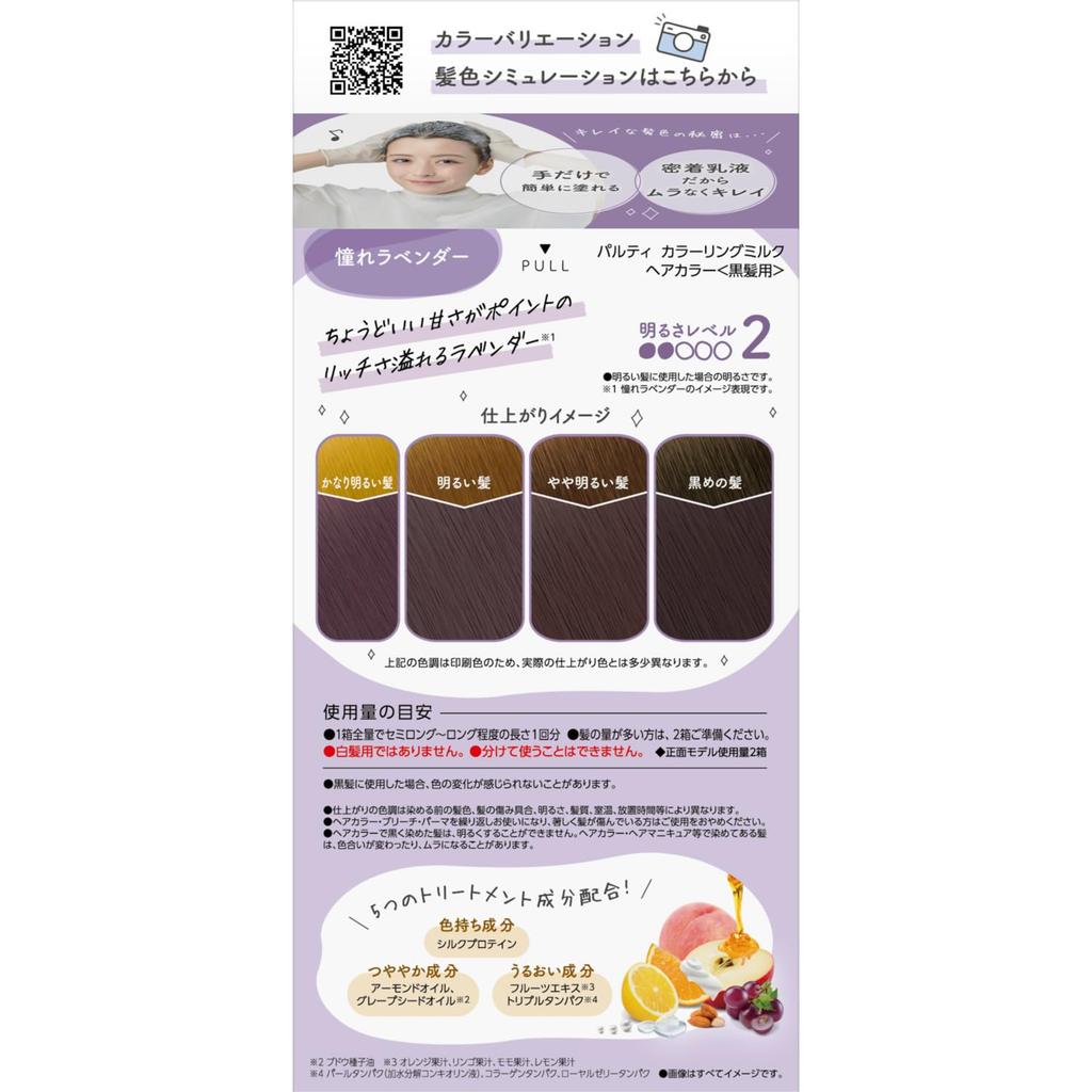 PALTY Hair Coloring Longing Lavender Milk, [Quasi-drug]