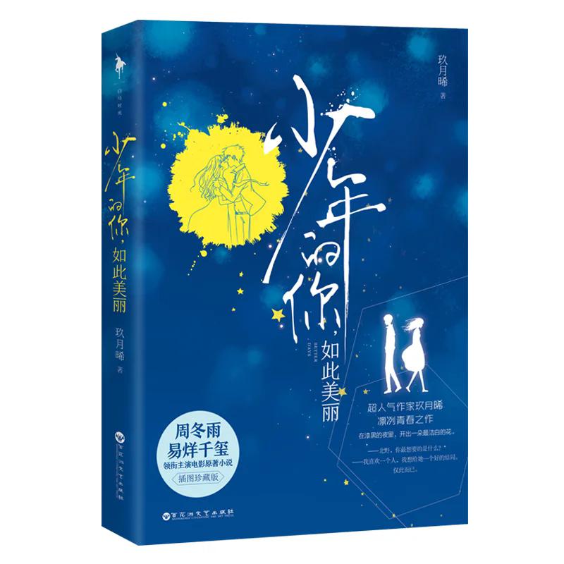 Better Days Original Novel Jiu Yue Xi Works Chen Nian, Liu Beishan Youth Campus Romance Love Fiction Book