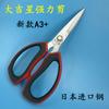 Dajixing Strong Force Scissors A3 Clothing Leather Scissors Imported Alloy Steel Office Scissors Large Scissors