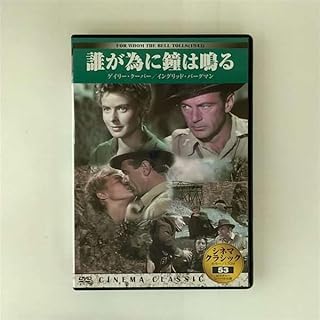 DVD SAM WOOD INGRID BERGMAN GARY COOP  For Whom the Bell Tolls KKZ053  Japan Movies  DVD Used