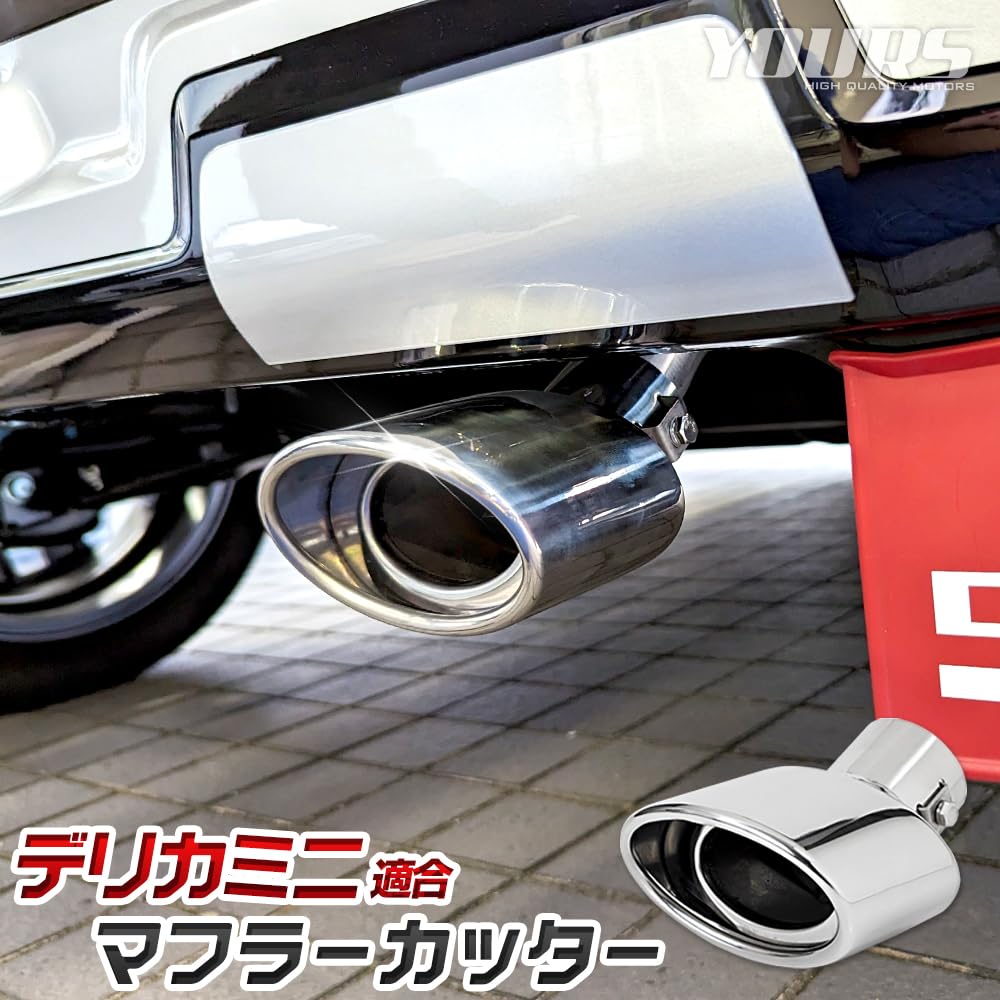 YOURS: Delica Mini Compatible Muffler Cutter 1 PCS DELICA MINI Delica Mini with Fall