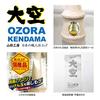 Langs Japan Yamagata Koubou Competition Kendama "Ozora" (Japan Kendama Association Certified) Solid Color Black