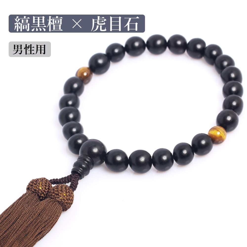 Men's Buddhist Prayer Beads for Funerals, Made of Striped Ebony and Tiger's Eye Stone with a Prayer Bead Bag, Perfect for Formal Wear, Funerals,