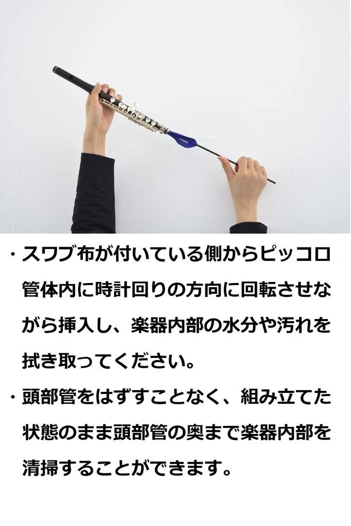 YAMAHA Piccolo tampon CLSPC2