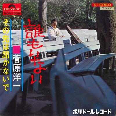 7inch Record YOICHI SUGAWARA - Dare Mo Inai / Sono Saki Wa Kikanai SDR1338 POLYDOR 1968 Japan Japanese Enka Used
