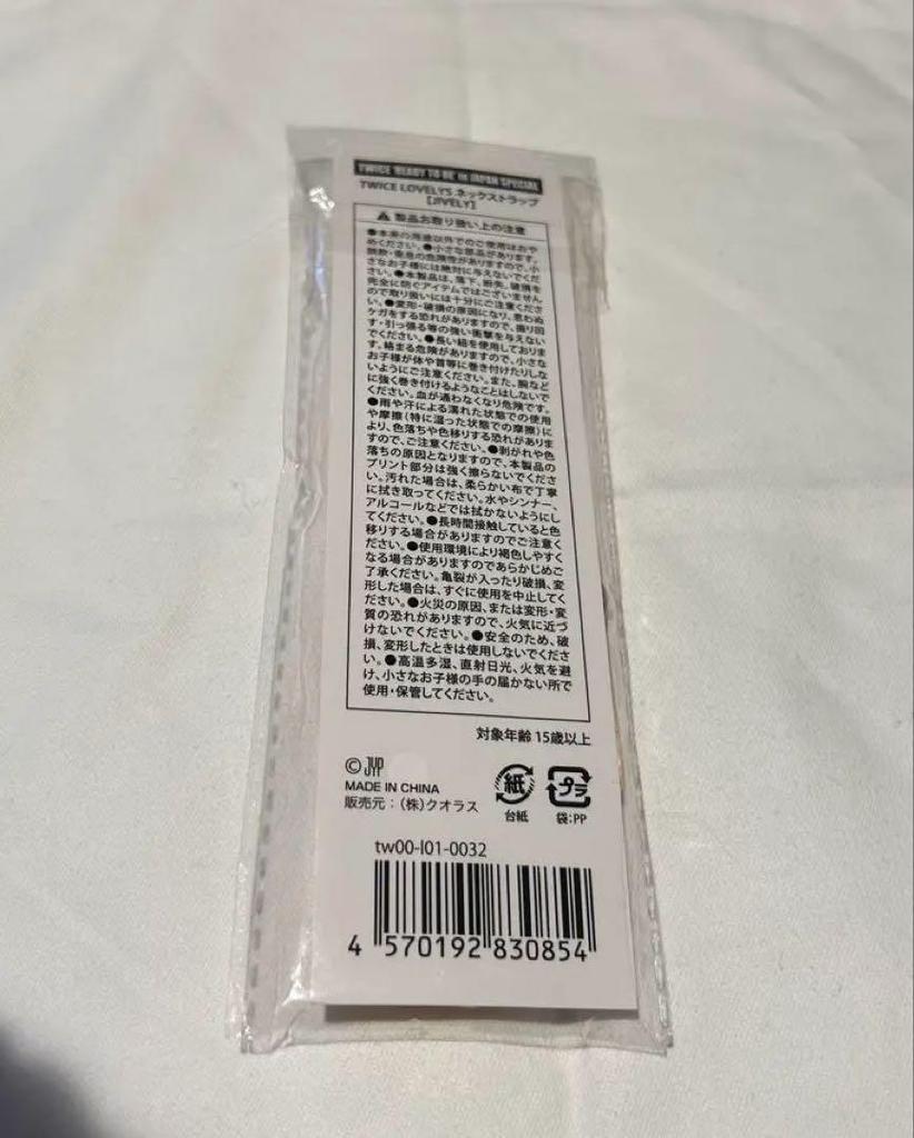 [USED] TWICE LOVELY'S Rubber Strap Jihyo