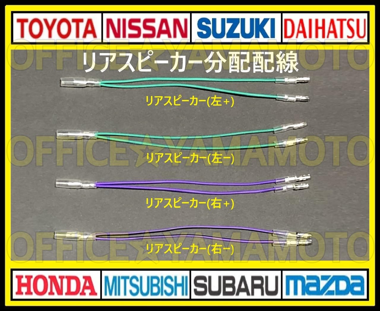 Rear speaker left and right (green, green-black, purple, purple-black wiring)