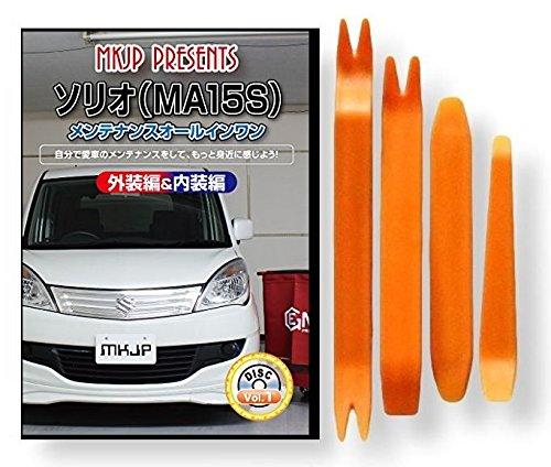 

Solio MA15S Maintenance DVD, Interior and Exterior Removal, 4-Piece Tool Set, Suzuki [little Monster] Compatible, Smartphone Bonus Included, C118