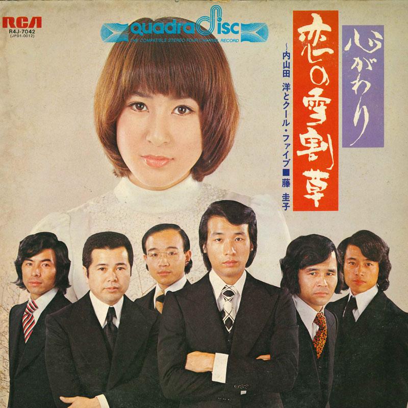 

LP Record HIROSHI UCHIYAMADA & THE COOL FIVE - Kokorogawari Koi no yukiwarisou R4J7042 RCA 1973 Japan Japanese Pop/Rock Used